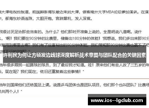 许利民为何让方硕发边线球深度解析战术意图与团队配合的关键因素