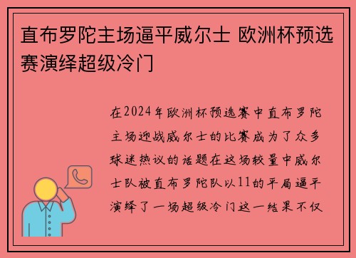 直布罗陀主场逼平威尔士 欧洲杯预选赛演绎超级冷门